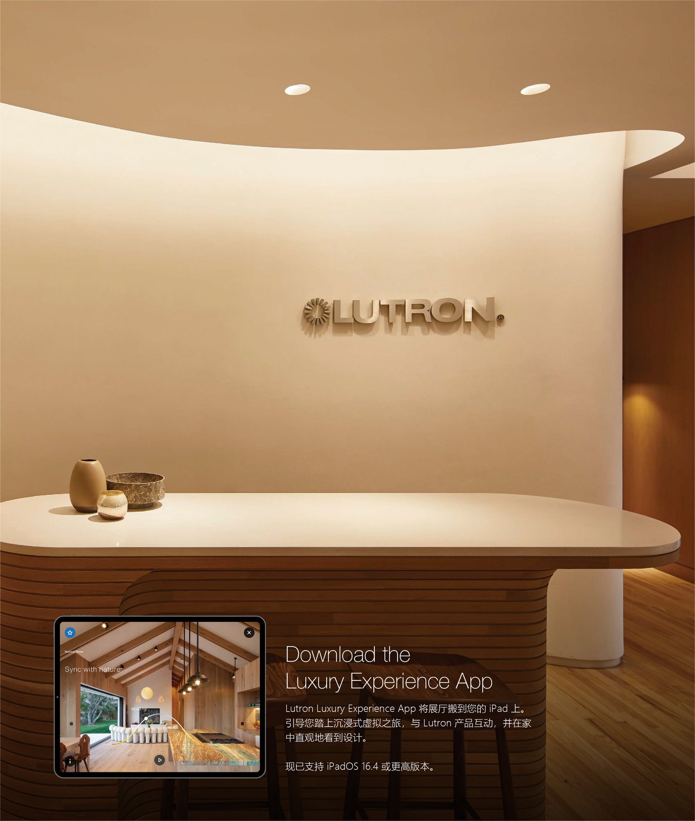 Lutron 光环境