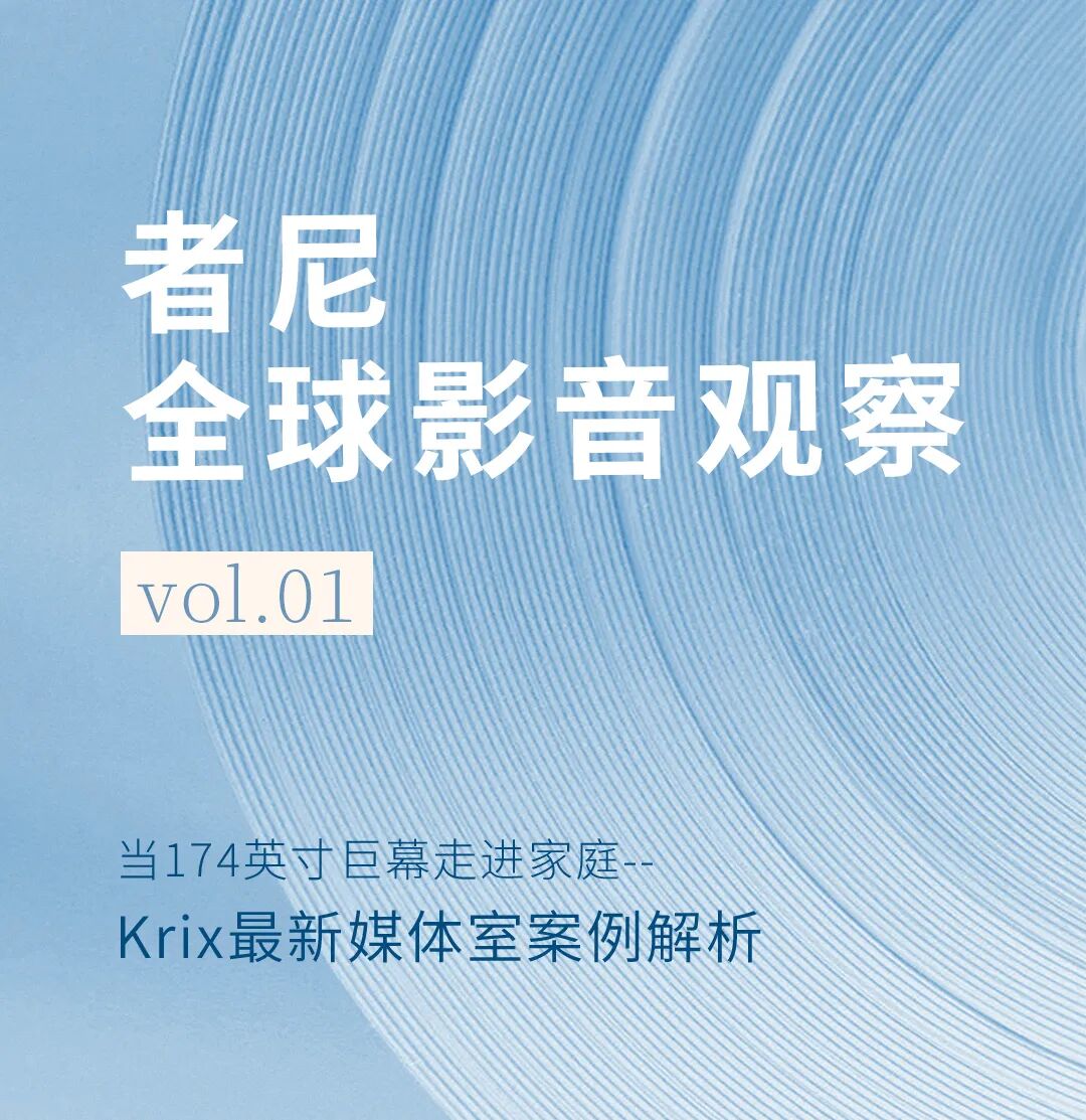 者尼全球影音观察 Vol.01