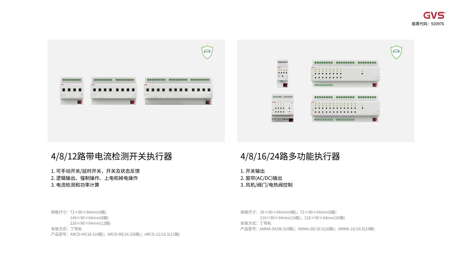 GVS 多功能执行器
