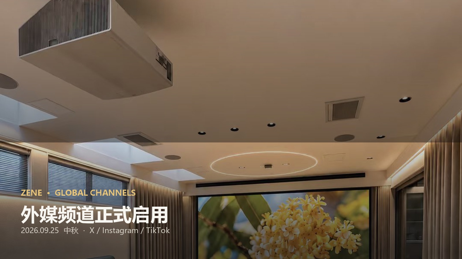 中秋启幕｜者尼外媒频道正式启用