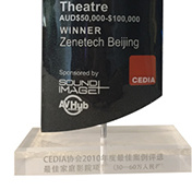 2010 CEDIA亚太区 Best Home Theatre 大奖奖杯
