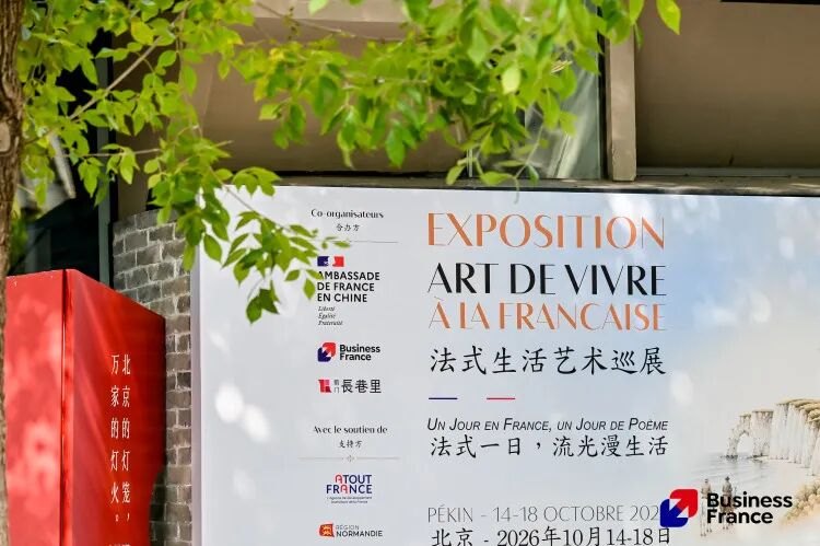 前门会客厅,法式生活艺术展